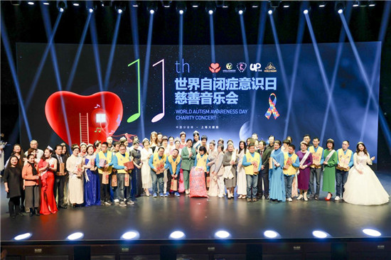 2021World Autism Awareness Day - Charity Concert U.S. & China Held