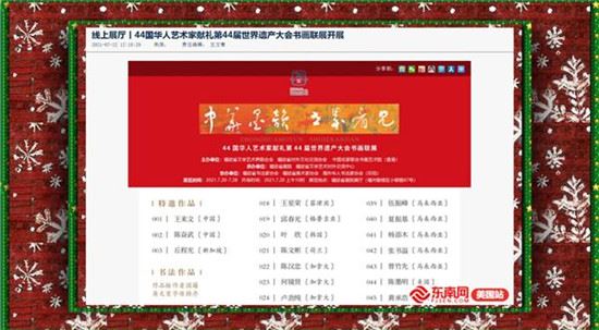 海外华媒积极宣传44国华人艺术家书画献礼展 相关报道关注度超6000万