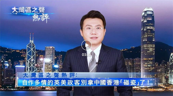 视频 | 大湾区之声热评：自作多情的英美政客别拿中国香港“碰瓷”了！