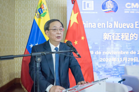 总台“新征程的中国与世界”委内瑞拉专场圆桌会成功举办