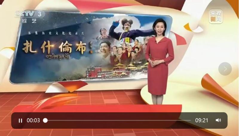 总台纪录片《扎什伦布》播出获海内外好评 用心 用情 用功讲好西藏历史故事 展现西藏时代新貌