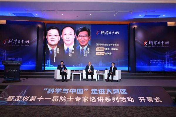 「科學與中國」走進大灣區暨深圳第十一屆院士專家巡講系列活動開幕