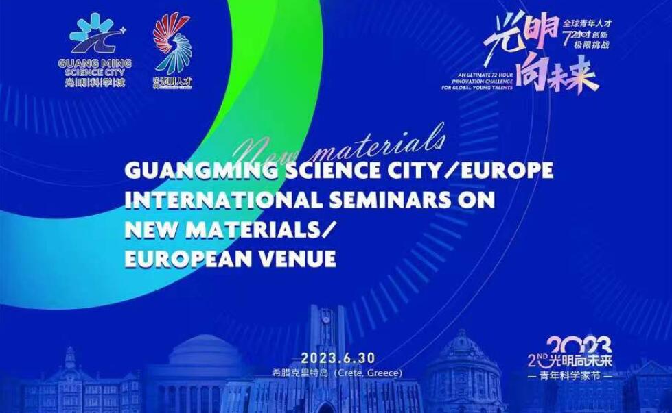 International scientists gather in Shenzhen's Guangming Science City to exchange research outcomes