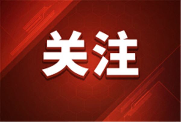 广东省大力发展融资租赁支持制造业高质量发展新闻发布会举行