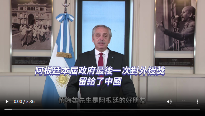 阿根廷本屆政府最後一次對外授獎，留給了中國！