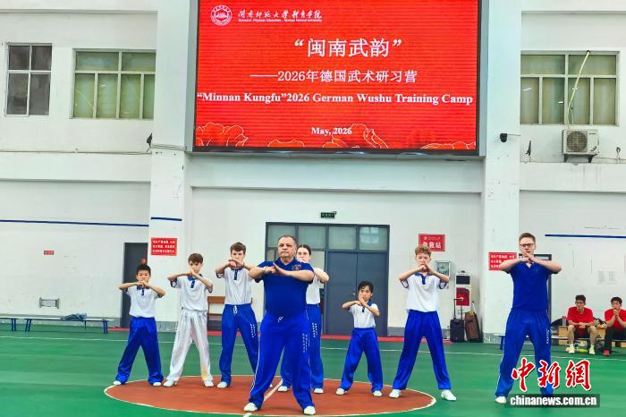 “闽南武韵”2026年德国武术研习营在闽南师范大学开营