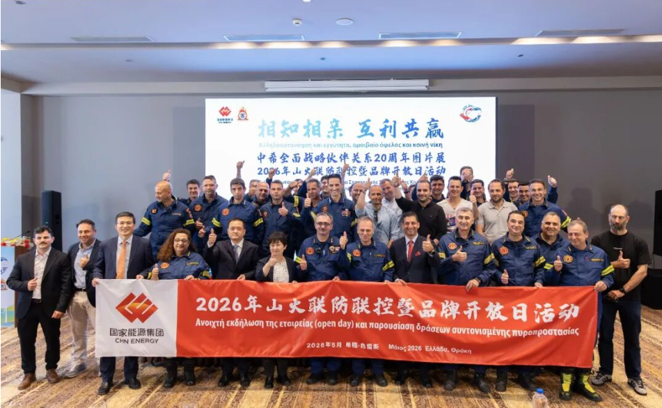 国家能源集团国华投资在希腊举办2026年企业开放日活动【组图视频】