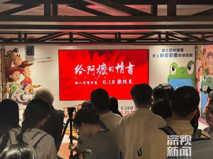 深圳原创出品电影《给阿嬷的情书》登陆香港
