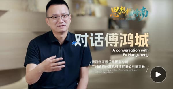 思想耀岭南 | 对话傅鸿城：以音乐为桥推动中国文化走向世界