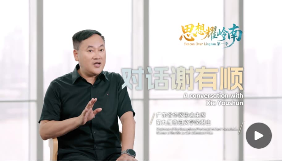 思想耀岭南 | 对话谢有顺：写作的黄金时代就是当下此时