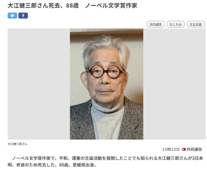 日本文学家大江健三郎去世 享年88岁