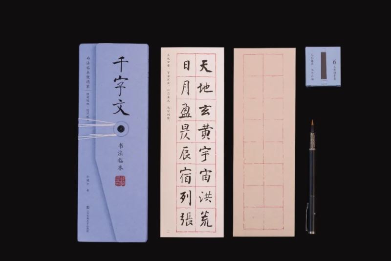 一盒在手，文房尽有 —— 孙晓云《千字文》《百家姓》书法临本新品推荐