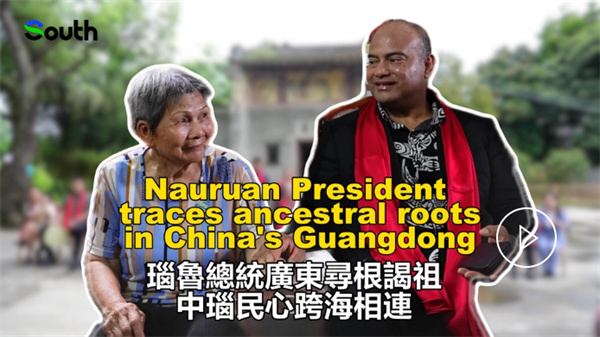 Nauruan President traces ancestral root in China