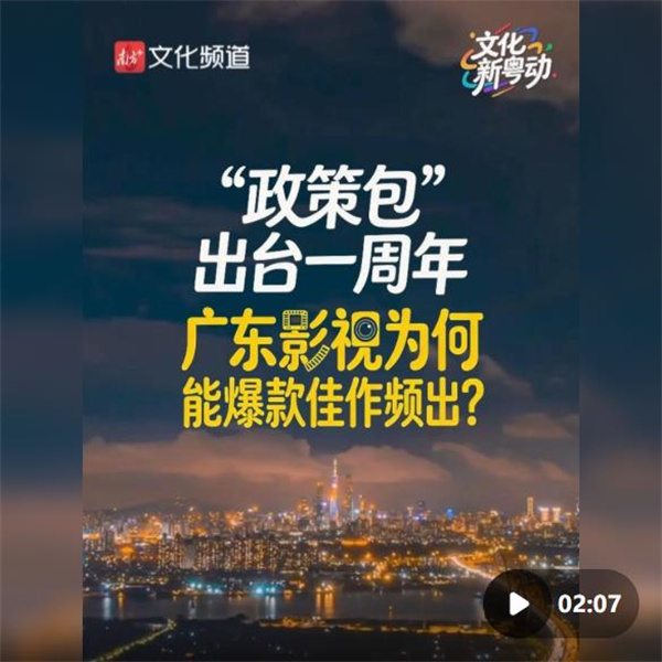 “政策包”落地一周年，广东文化产业交出“硬核”成绩单→