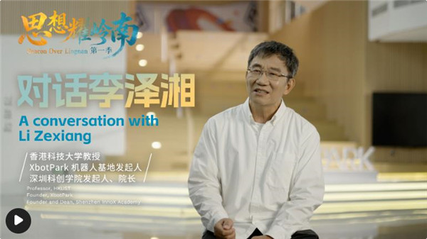 思想耀岭南丨记者手记：李泽湘的投资于人与终身学习